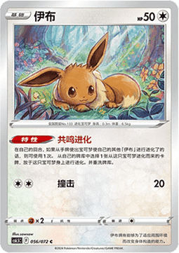Eevee - Victory Star Guide #056