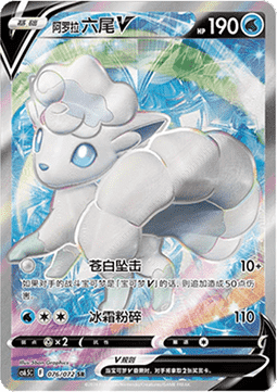 Alolan Vulpix V Victory Star Guide #076