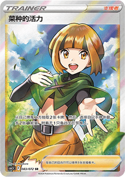 Gardenia's Vigor Victory Star Guide #083