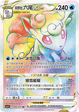 Alolan Vulpix VSTAR Victory Star Guide #089