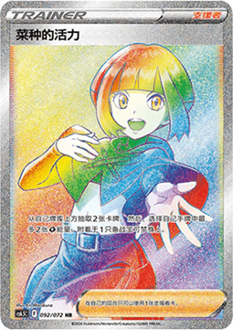 Gardenia's Vigor Victory Star Guide #092