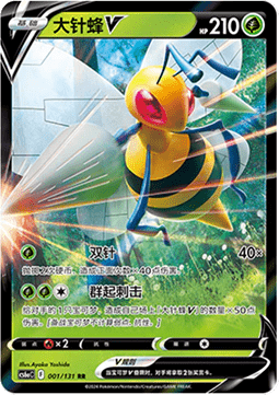 Beedrill V - Azure Shadow - Roar #001