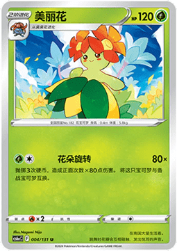 Bellossom - Azure Shadow - Roar #004