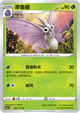 Venomoth - Azure Shadow - Roar #006
