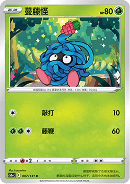 Tangela - Azure Shadow - Roar #007