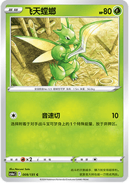 Scyther - Azure Shadow - Roar #009