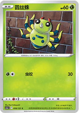 Spinarak - Azure Shadow - Roar #010