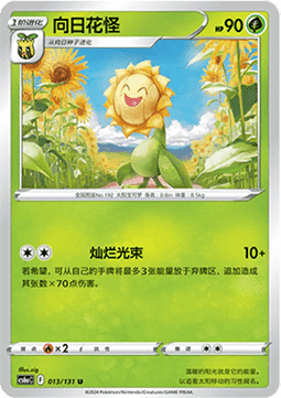 Sunflora - Azure Shadow - Roar #013