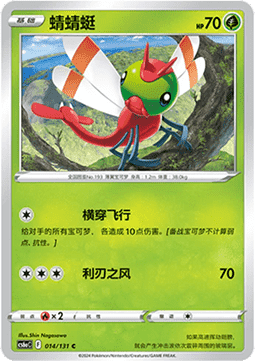 Yanma - Azure Shadow - Roar #014