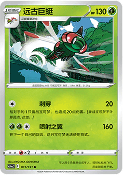 Yanmega - Azure Shadow - Roar #015