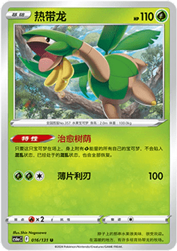 Tropius - Azure Shadow - Roar #016