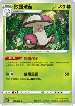 Amoonguss - Azure Shadow - Roar #022