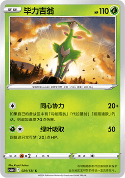 Virizion - Azure Shadow - Roar #024