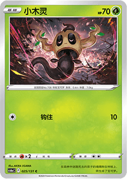Phantump - Azure Shadow - Roar #025