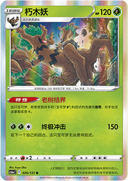 Trevenant - Azure Shadow - Roar #026