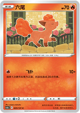 Vulpix - Azure Shadow - Roar #029