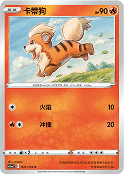 Growlithe - Azure Shadow - Roar #031
