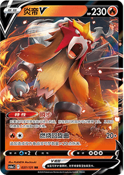 Entei V - Azure Shadow - Roar #037