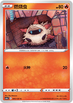 Larvesta - Azure Shadow - Roar #041