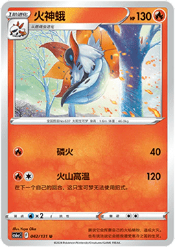 Volcarona - Azure Shadow - Roar #042
