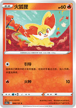 Fennekin - Azure Shadow - Roar #044