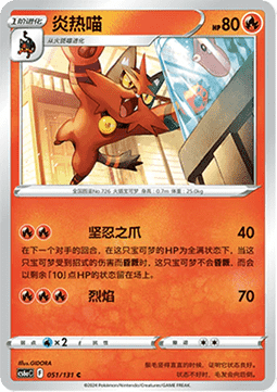 Torracat - Azure Shadow - Roar #051