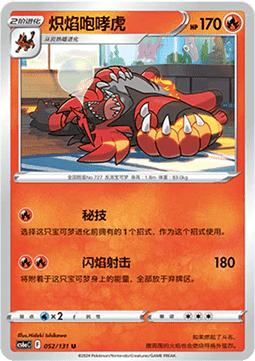 Incineroar - Azure Shadow - Roar #052