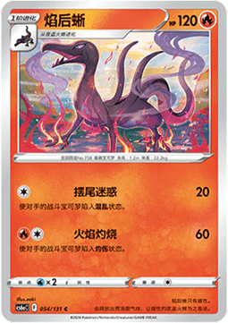 Salazzle - Azure Shadow - Roar #054