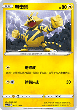 Electabuzz - Azure Shadow - Roar #055
