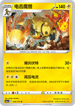 Electivire - Azure Shadow - Roar #056