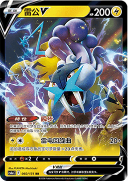 Raikou V - Azure Shadow - Roar #060