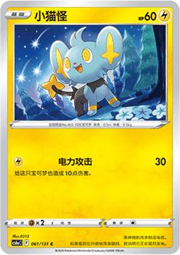 Shinx - Azure Shadow - Roar #061