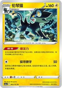 Luxray - Azure Shadow - Roar #063
