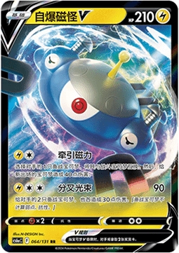 Magnezone V - Azure Shadow - Roar #064