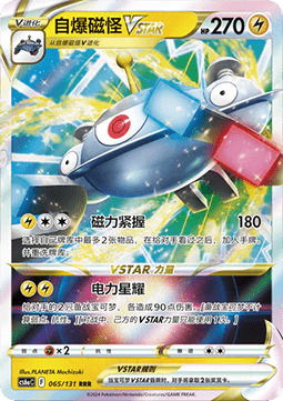 Magnezone VSTAR - Azure Shadow - Roar #065