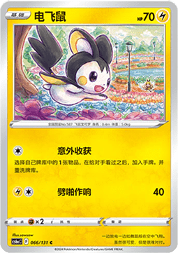 Emolga - Azure Shadow - Roar #066