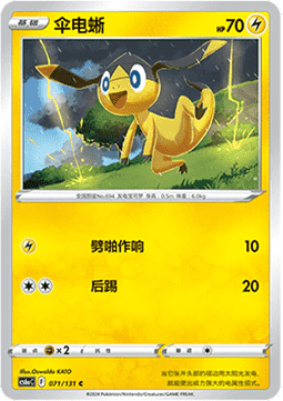 Helioptile - Azure Shadow - Roar #071