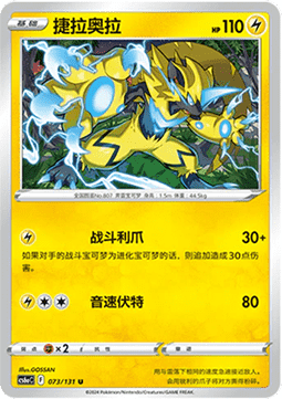 Zeraora - Azure Shadow - Roar #073