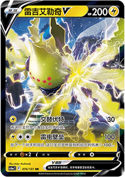 Regieleki V - Azure Shadow - Roar #074