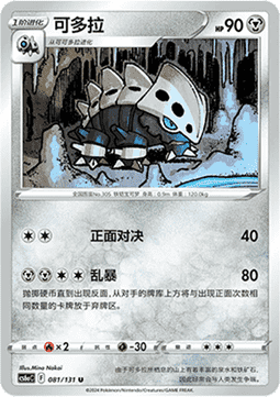Lairon - Azure Shadow - Roar #081