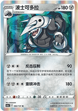 Aggron - Azure Shadow - Roar #082