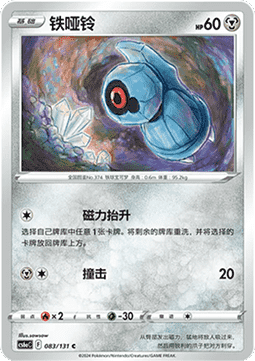 Beldum - Azure Shadow - Roar #083