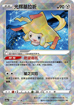 Radiant Jirachi Azure Shadow - Roar #086