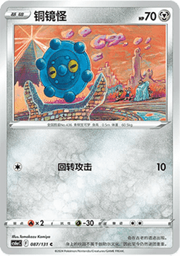 Bronzor - Azure Shadow - Roar #087