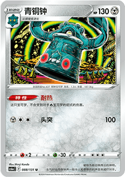 Bronzong - Azure Shadow - Roar #088