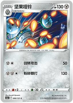 Ferrothorn - Azure Shadow - Roar #090