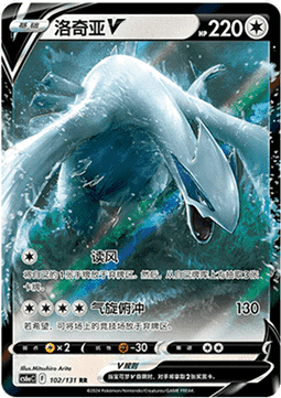 Lugia V - Azure Shadow - Roar #102