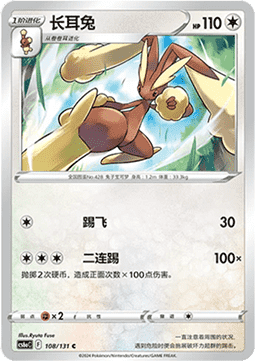 Lopunny - Azure Shadow - Roar #108