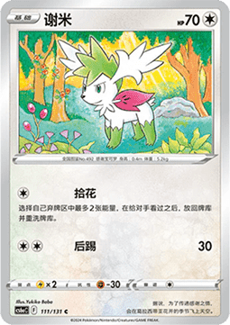 Shaymin - Azure Shadow - Roar #111