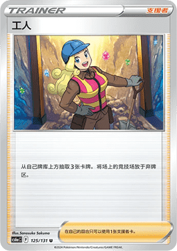 Worker - Azure Shadow - Roar #125